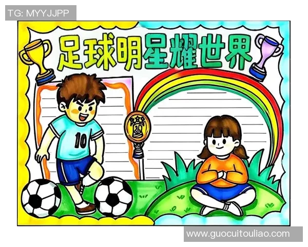 足球明星风采展示小报精彩瞬间与成就一览